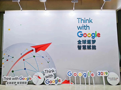 发掘出海新商机 —— Think with Google 体验中心直播活动顺利举行